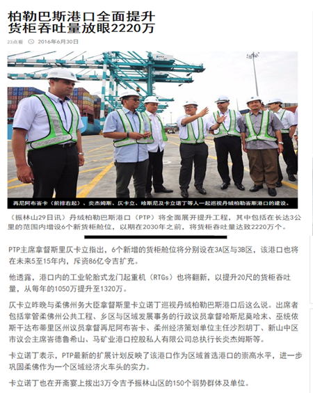 New-Straits-Times,Logistic-section,Wednesday,-4-May-2016,-PTP-embarks-on-advanced-monitoring-systems.jpg